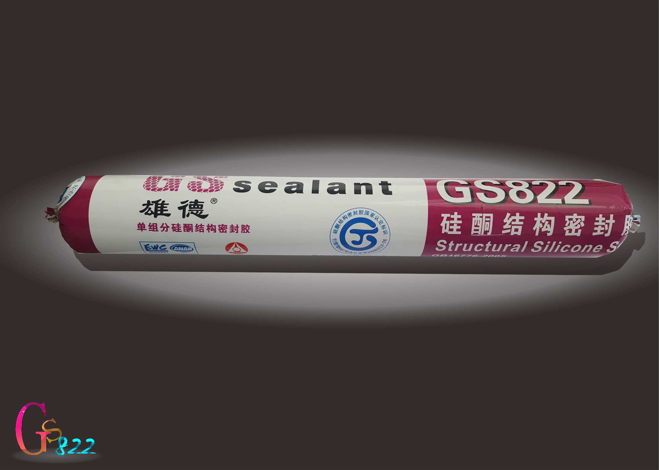 GS822硅酮結(jié)構(gòu)密封膠